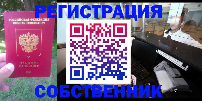 временная прописка в Нефтегорске